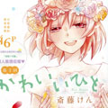 可爱之人漫画免费阅读_可爱之人在线漫画观看