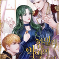合法反派的诉求漫画免费阅读_合法反派的诉求在线漫画观看