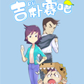 吉朴赛吧漫画免费阅读_吉朴赛吧在线漫画观看