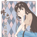 名为暗恋的这场浩劫漫画免费阅读_名为暗恋的这场浩劫在线漫画观看