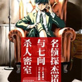 名侦探杰诺与七间杀人密室漫画免费阅读_名侦探杰诺与七间杀人密室在线漫画观看