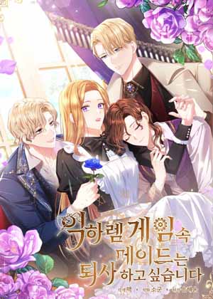 后宫游戏的女佣想辞职漫画免费阅读_后宫游戏的女佣想辞职在线漫画观看