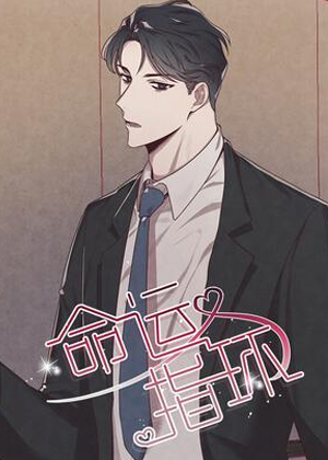 命运指环漫画免费阅读_命运指环在线漫画观看