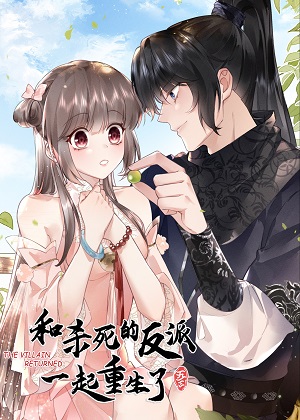 和杀死的反派一起重生了漫画免费阅读_和杀死的反派一起重生了在线漫画观看