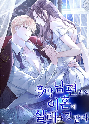 和黑幕丈夫离婚失败漫画免费阅读_和黑幕丈夫离婚失败在线漫画观看