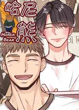 哈尼熊漫画免费阅读_哈尼熊在线漫画观看