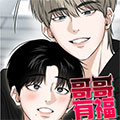 哥哥有福同享漫画免费阅读_哥哥有福同享在线漫画观看