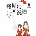 哥斯拉不说话漫画免费阅读_哥斯拉不说话在线漫画观看