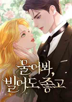哭吧，祈祷也行漫画免费阅读_哭吧，祈祷也行在线漫画观看