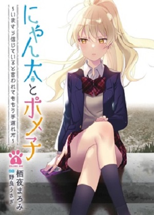 喵太与博美子漫画免费阅读_喵太与博美子在线漫画观看