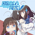 回到过去做大V漫画免费阅读_回到过去做大V在线漫画观看