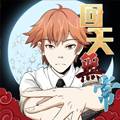 回天无常漫画免费阅读_回天无常在线漫画观看