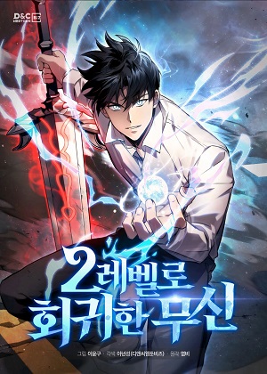 回归到2级的武神漫画免费阅读_回归到2级的武神在线漫画观看