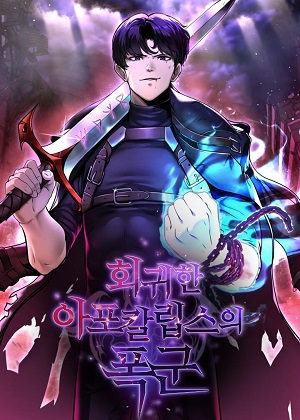 回归的天启魔君漫画免费阅读_回归的天启魔君在线漫画观看