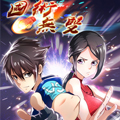 国术无双漫画免费阅读_国术无双在线漫画观看