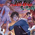 地府交流群漫画免费阅读_地府交流群在线漫画观看