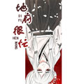 地府很忙漫画免费阅读_地府很忙在线漫画观看