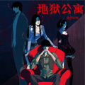 地狱公寓漫画免费阅读_地狱公寓在线漫画观看