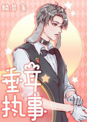 垂耳执事漫画免费阅读_垂耳执事在线漫画观看