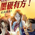 墨砚有方漫画免费阅读_墨砚有方在线漫画观看