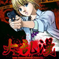 大乱漫漫画免费阅读_大乱漫在线漫画观看