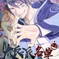 大反派名单漫画免费阅读_大反派名单在线漫画观看