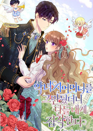 大家对不当恶女婆婆后的我很执着漫画免费阅读_大家对不当恶女婆婆后的我很执着在线漫画观看