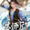 大师兄漫画免费阅读_大师兄在线漫画观看