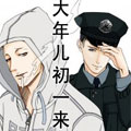 大年儿初一来找你漫画免费阅读_大年儿初一来找你在线漫画观看