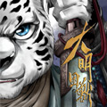 大明困兽漫画免费阅读_大明困兽在线漫画观看
