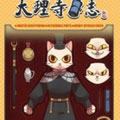 大理寺日志漫画免费阅读_大理寺日志在线漫画观看
