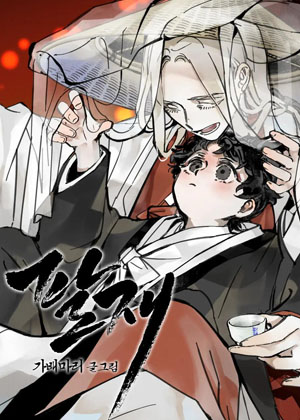 大胆徒弟，放下为师！漫画免费阅读_大胆徒弟，放下为师！在线漫画观看