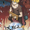 大陆无双漫画免费阅读_大陆无双在线漫画观看
