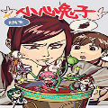 大风天小心兔子漫画免费阅读_大风天小心兔子在线漫画观看