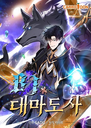 大魔导士直播中漫画免费阅读_大魔导士直播中在线漫画观看