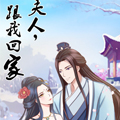 夫人跟我回家漫画免费阅读_夫人跟我回家在线漫画观看
