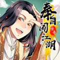 奉旨闯江湖漫画免费阅读_奉旨闯江湖在线漫画观看