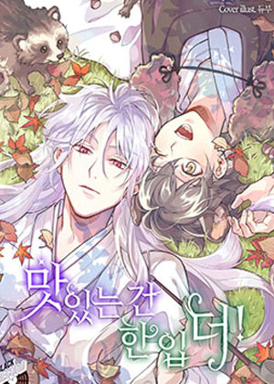 好吃的，再来一口！漫画免费阅读_好吃的，再来一口！在线漫画观看