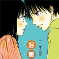 好想告诉你漫画免费阅读_好想告诉你在线漫画观看