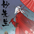妙先生漫画免费阅读_妙先生在线漫画观看