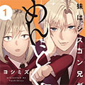 妹控老哥好烦漫画免费阅读_妹控老哥好烦在线漫画观看