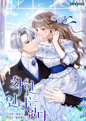 姐不再善良漫画免费阅读_姐不再善良在线漫画观看