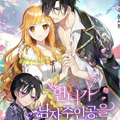 姐姐捡到了男主角漫画免费阅读_姐姐捡到了男主角在线漫画观看