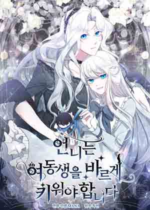 姐姐要好好抚养妹妹漫画免费阅读_姐姐要好好抚养妹妹在线漫画观看