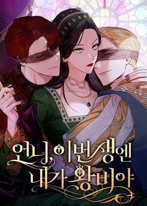 姐姐，今生我才是王妃漫画免费阅读_姐姐，今生我才是王妃在线漫画观看