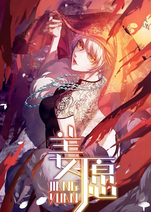 姜愿漫画免费阅读_姜愿在线漫画观看