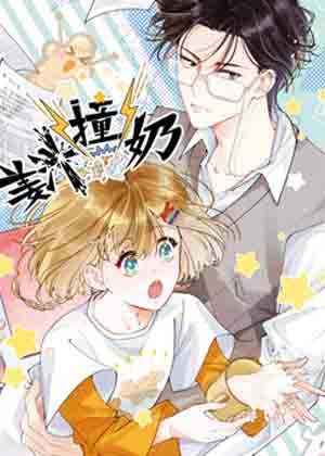 姜汁撞奶漫画免费阅读_姜汁撞奶在线漫画观看