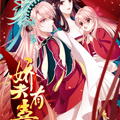 娇夫有喜漫画免费阅读_娇夫有喜在线漫画观看