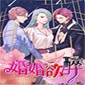 婚婚欲醉漫画免费阅读_婚婚欲醉在线漫画观看