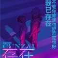 存在.2058漫画免费阅读_存在.2058在线漫画观看